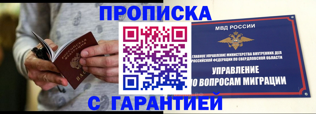 прописка гарантия в Ярославской области